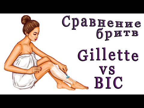 Видео: Бритье / Сравнение бритв / Gillette vs Bic / Станки без сменных картриджей