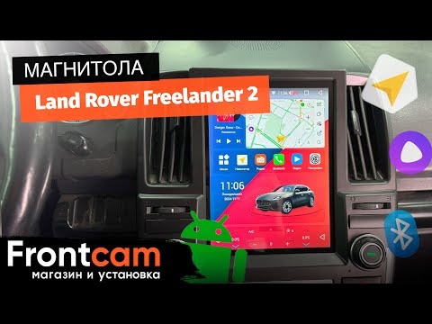 Видео: Магнитола Canbox H-Line 5621 для Land Rover Freelander 2 на ANDROID в стиле Тесла.