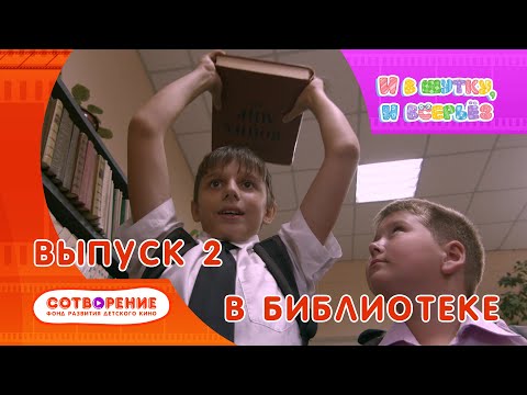 Видео: Киноальманах "И в шутку, и всерьез". Выпуск 2.