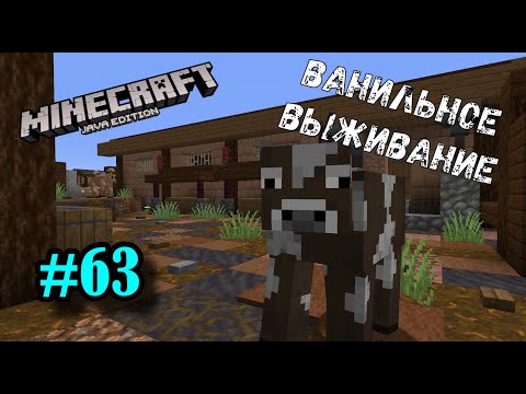 Видео: Майнкрафт ЛетсПлей #63 - МАРУСЯ | Ванильное выживание