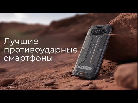 Видео: Лучшие противоударные смартфоны в 2025 году ｜ Какой смартфон с с защитой IP68 купить？