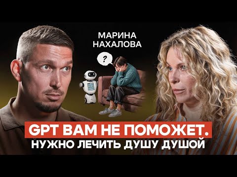 Видео: Новая болезнь умных людей. Синдром ChatGPT — психолог Марина Нахалова