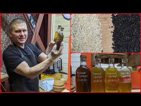 Видео: ЧЁРНЫЙ КУНЖУТ. Холодный отжим