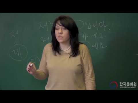 Видео: 1 уровень (1 урок - 4 часть) ВИДЕОУРОКИ КОРЕЙСКОГО ЯЗЫКА