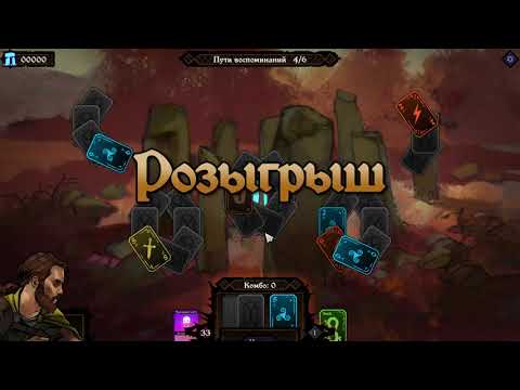 Видео: Ancient Enemy раскладываю пасьянс