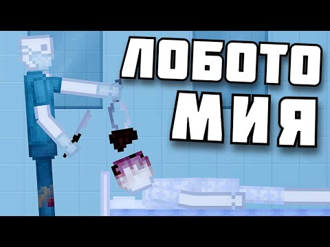 Видео: ПЕРЕСАДКА ОРГАНОВ ! в | Пипл Плейграунд |