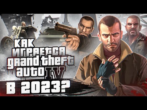 Видео: Как играется GTA 4 сегодня?