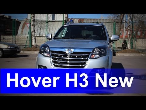 Видео: Репортаж о Great Wall Hover H3 New.