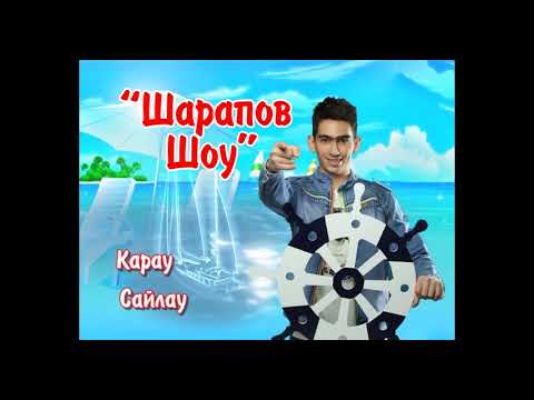 Видео: Рамил Шарапов