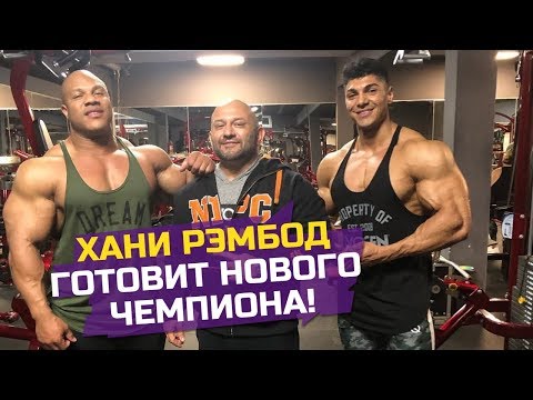 Видео: ОТСТАЮТ НОГИ? / Андре Дью и Хани Рэмбод #FST7 / Всё о разгибаниях ног