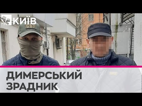 Видео: СБУ затримала колаборанта, який керував селом Димер під Києвом під час окупації