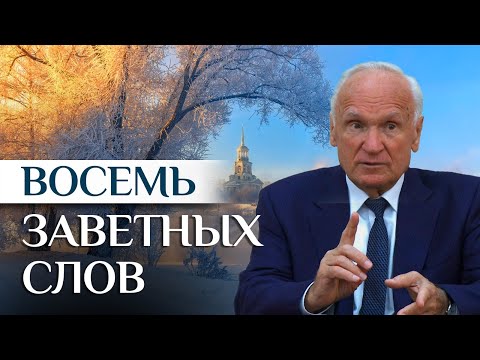 Видео: Восемь слов способных изменить Вашу жизнь // Алексей Осипов