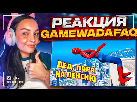 Видео: ЦАРСКИЕ ИГРОВЫЕ МЕМЫ | WDF 247 | РЕАКЦИЯ на gamewadafaq  | РЕАКЦИЯ - WDF 247
