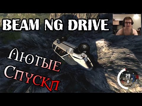 Видео: Beam NG DRIVE - Лютые Спуски