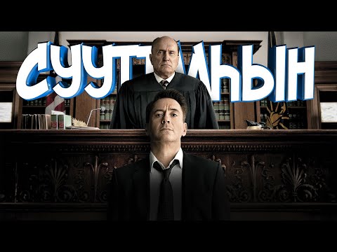 Видео: СУУТТААҺЫН [Сахалыы Озвучка]