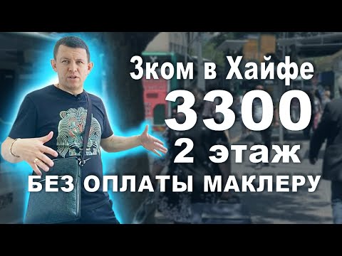 Видео: OБЗОР КВАРТИРЫ НА АДАРЕ, Хайфа  Репатриация в Израиль 2023 Аренда 3ком в Хайфе