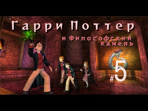 Видео: Гарри Поттер и Философский камень ✨ Урок защиты от тёмных сил и заклинание Lumos |Часть 5|