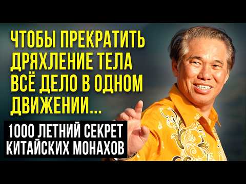 Видео: КАК ОБРЕСТИ НЕИССЯКАЕМУЮ ЭНЕРГИЮ: Советы Китайского Мастера Вонг Кью-Кита