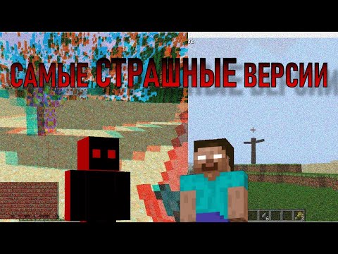 Видео: 🎃Хэллоуинский ТОП 6 САМЫХ МИСТИЧЕСКИХ версий Майнкрафт | Minecraft creepypasta