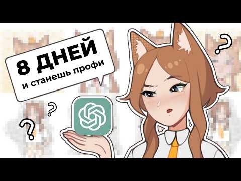 Видео: НЕЙРОСЕТЬ УЧИТ МЕНЯ РИСОВАТЬ ✦ ЧЕЛЛЕНДЖ ✦ SPEEDPAINT ✦ АНИМАЦИЯ