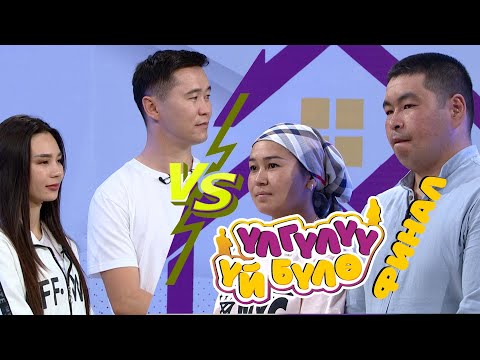 Видео: “Үлгүлүү үй-бүлө” финал (автоунаа)!!! 11-чыгарылыш. Батир учун финал кийинки жумада