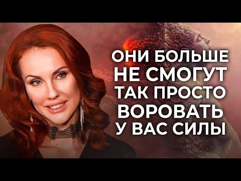 Видео: ЗАПРЕЩЕННЫЕ ПРИЕМЫ ЭНЕРГЕТИЧЕСКИХ ВАМПИРОВ ПРОТИВ ВАС