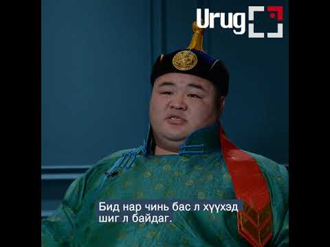 Видео: МОНГОЛ УЛСЫН АВАРГА Э.ОЮУНБОЛД: БӨХ ХҮНИЙГ МЭДРЭМЖ НЬ ХӨТӨЛДӨГ
