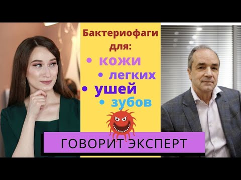 Видео: На здоровье! Фаги для кожи, легких. Фаги для животных.