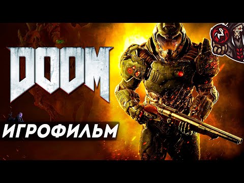 Видео: DOOM (2016). Игрофильм.