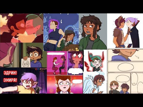 Видео: СОВИНЫЙ ДОМ комиксы. Сборник #17. #лумити #lumity #комиксынарусском #theowlhouse #luznoceda #amity