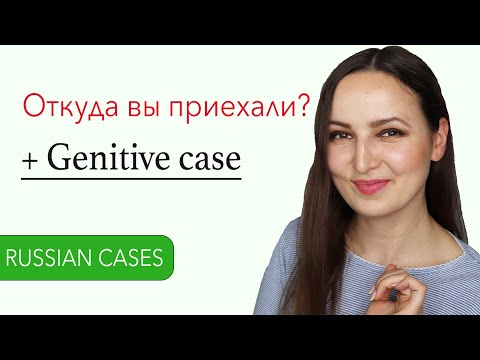 Видео: Откуда вы приехали? + Genitive case