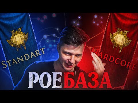 Видео: ЛУЧШИЙ ГАЙД ДЛЯ НОВИЧКОВ В PATH OF EXILE 2