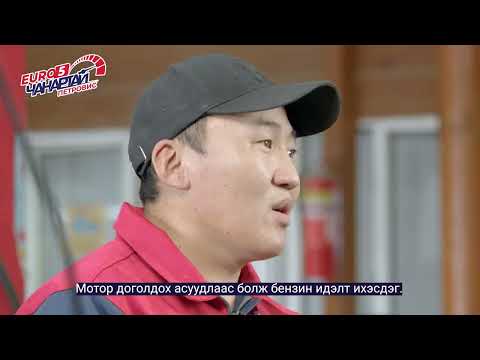 Видео: Яагаад таны машин шатахуун их иддэг вэ?