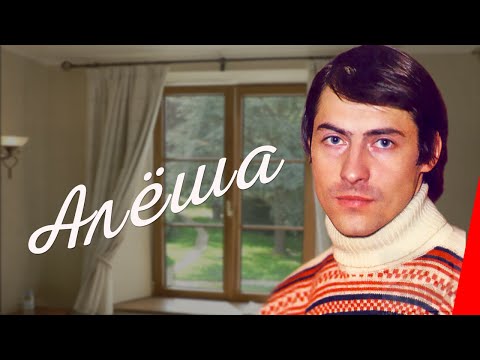 Видео: Алёша (1980) фильм