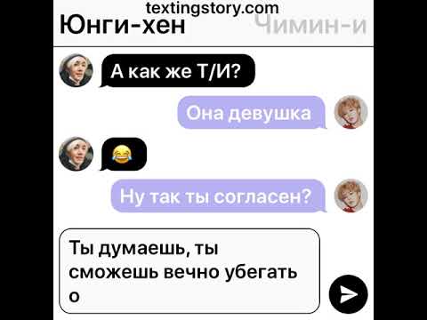 Видео: BTS (переписка 5) #58 Юнги и Чимин