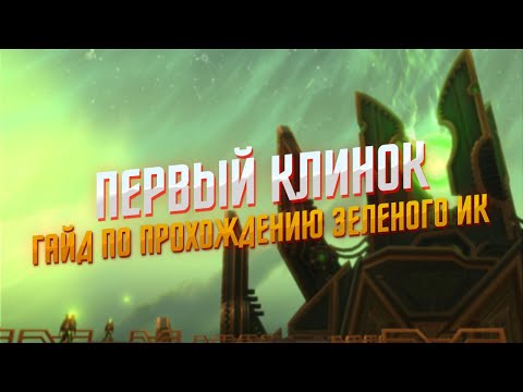 Видео: Аллоды Онлайн 13.0 : Врата Миров | Гайд по лучшему прохождению зеленого Испытания крови воином!