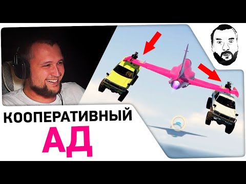 Видео: КО-ОПеративный АД! - Одному не пройти эту карту GTA 5