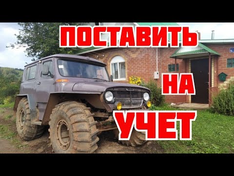 Видео: Требования для постановки на учет Снегоболотоход. 2020