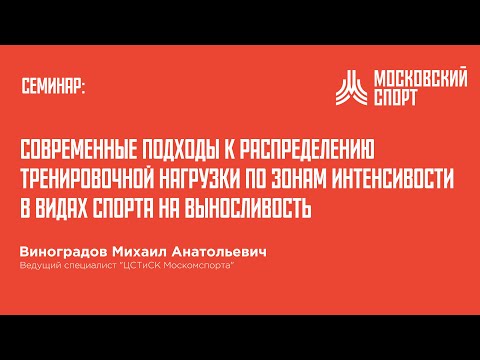 Видео: Семинар Виноградова. Современные подходы