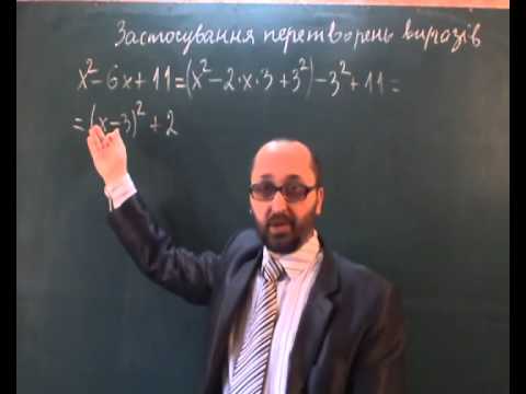 Видео: 072201 Застосування перетворень виразів - 7 клас