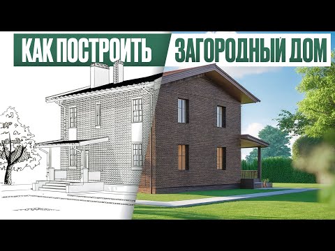Видео: Как ПРАВИЛЬНО построить загородный дом в 2025 году? [Материал, планировка, цена]