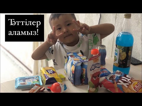 Видео: Тәттілер аламыз! #вкусняшки