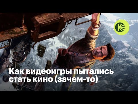 Видео: Как видеоигры имитируют кино