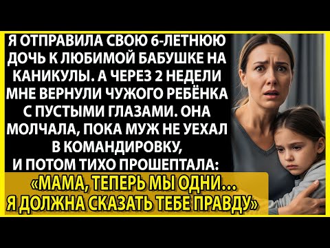 Видео: Что свекровь сделала с моей дочерью за 2 недели?