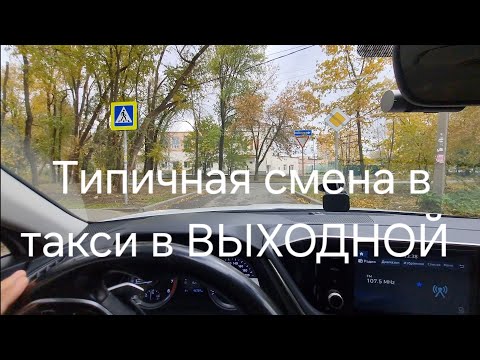 Видео: 12 часов в Яндекс такси. Почти 15000 в кармане