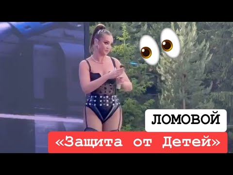 Видео: ЛОМОВОЙ - Защита от детей