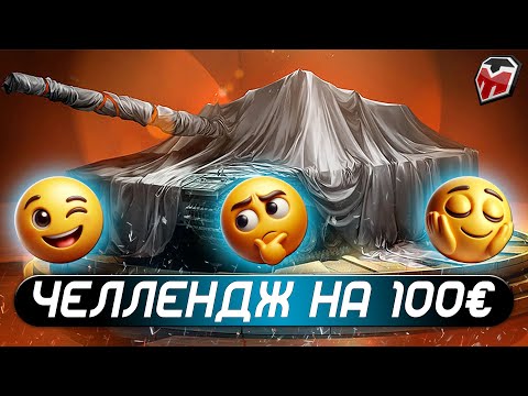 Видео: ЭТОТ ТАНКИСТ ГОТОВ СДЕЛАТЬ НЕВОЗМОЖНОЕ 😱