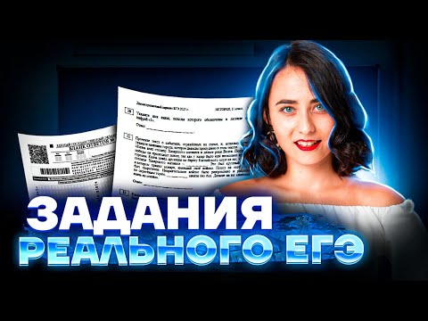 Видео: Разбор ЕГЭ по Истории прошлых лет | Умскул