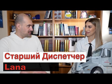 Видео: Диспетчер Топ Ошибок. Философия в поиске грузов и работе с водителем