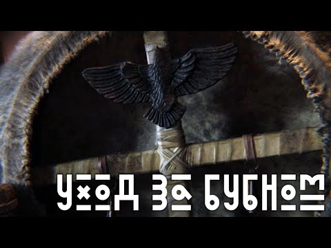 Видео: Шаманский бубен. Уход за бубном. И другие секреты.